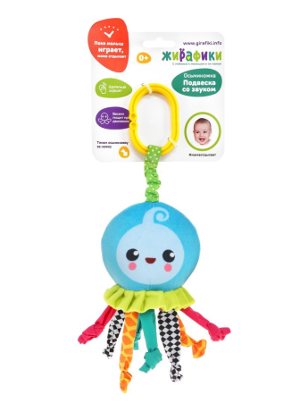 Подвеска "Осьминожка" со звуком