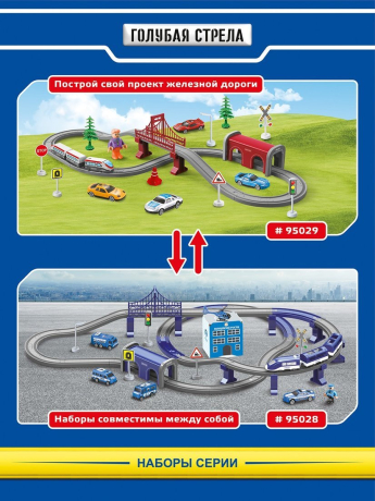 Ж/д Голубая стрела, Скоростной поезд