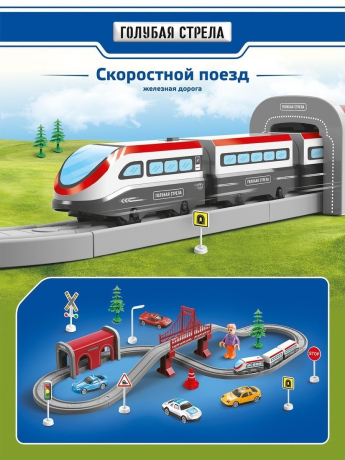 ДЕФЕКТ УПАКОВКИ Ж/д Голубая стрела, Скоростной поезд