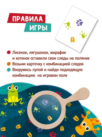 Настольная игра, развивающая "Следопыт" ТМ "Mapacha"