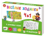 НИ ходилка-раскраска Веселые ходилки 4 в 1