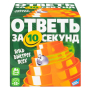 НИ Ответь за 10 секунд