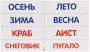 Вжик-вжик Липучки Времена года