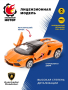 Машина мет. 1:43 Lamborghini Aventador LP700-4 Roadster, откр.двери, оранж., 11см