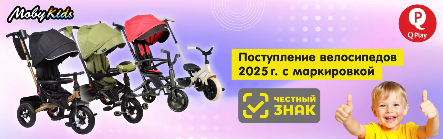 Велосипеды MobyKids Честный_знак 2025 с маркировкой