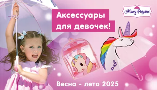 MP аксессуары весна-лето 2025
