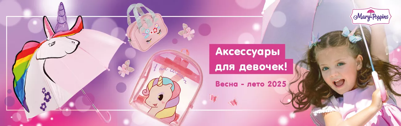 MP аксессуары весна-лето 2025
