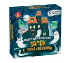 Раскопки Замок с привидениями (5 привидений, светятся в темноте)