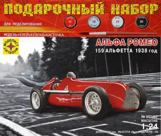 Модель Автомобили и мотоциклы  Альфа Ромео 159 Альфетта 1938 год  1:24